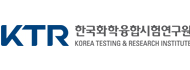 한국화학융합시험연구원